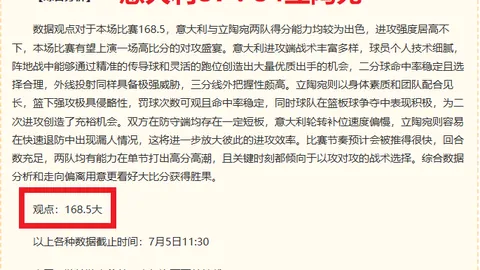 连胜势头强劲：自由队对阵飞马，赛事深度剖析